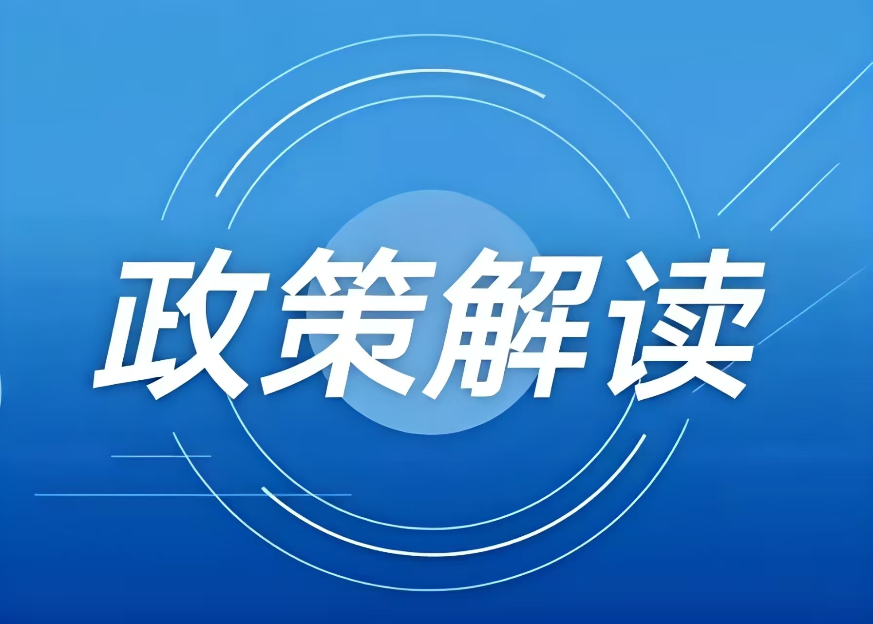亮點(diǎn)滿滿！國內(nèi)各地最新發(fā)布冰雪相關(guān)政策  